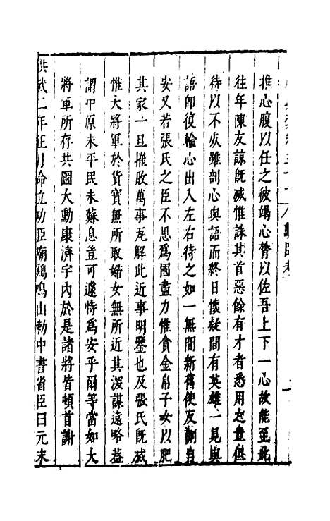 [下载][国朝典汇]十七_徐学聚.pdf