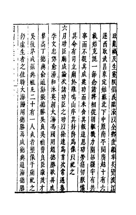 [下载][国朝典汇]十七_徐学聚.pdf