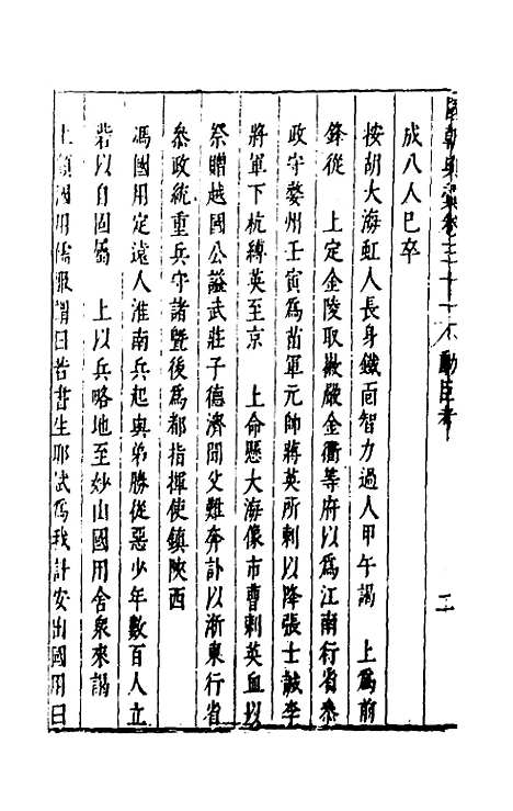 [下载][国朝典汇]十七_徐学聚.pdf