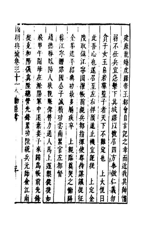 [下载][国朝典汇]十七_徐学聚.pdf