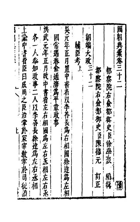 [下载][国朝典汇]十八_徐学聚.pdf