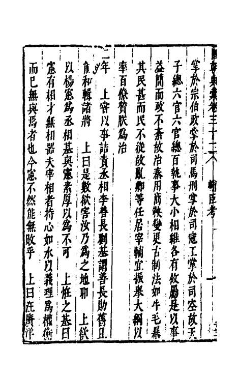 [下载][国朝典汇]十八_徐学聚.pdf