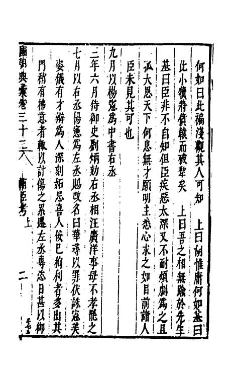 [下载][国朝典汇]十八_徐学聚.pdf