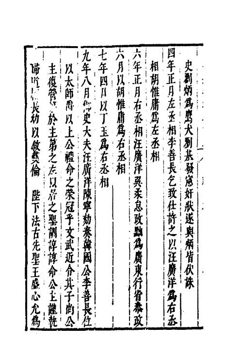 [下载][国朝典汇]十八_徐学聚.pdf