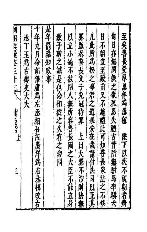 [下载][国朝典汇]十八_徐学聚.pdf