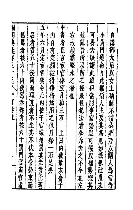 [下载][国朝典汇]十九_徐学聚.pdf