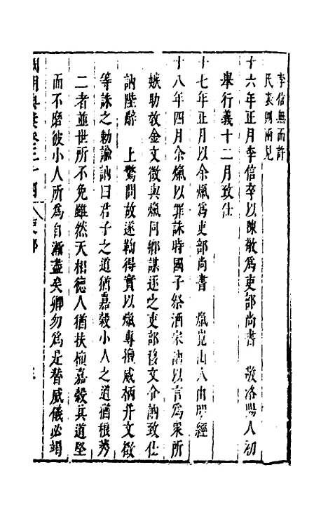 [下载][国朝典汇]二十_徐学聚.pdf