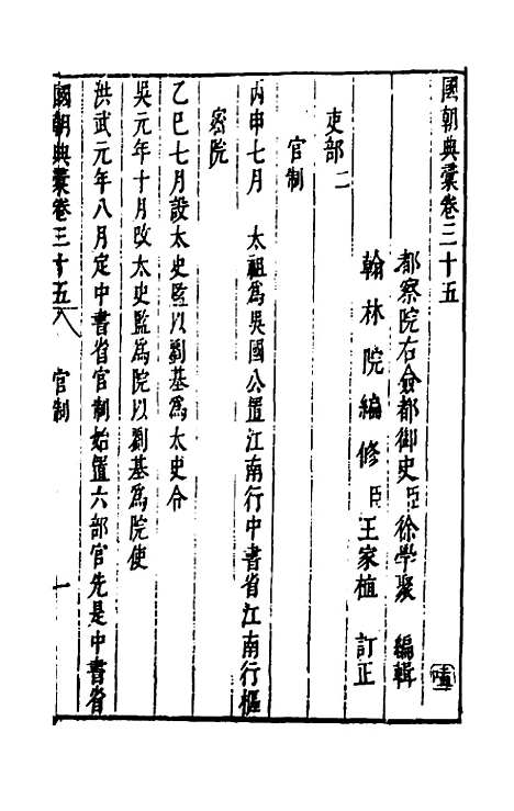 [下载][国朝典汇]二十一_徐学聚.pdf