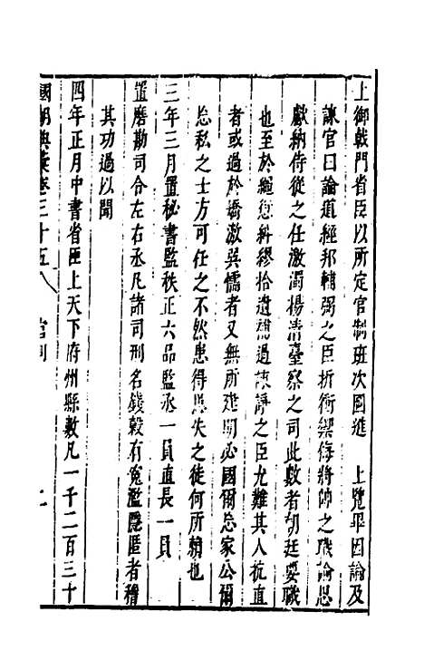 [下载][国朝典汇]二十一_徐学聚.pdf