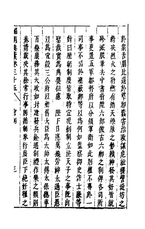 [下载][国朝典汇]二十一_徐学聚.pdf