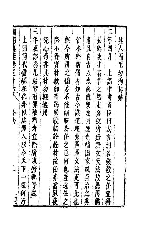 [下载][国朝典汇]二十二_徐学聚.pdf