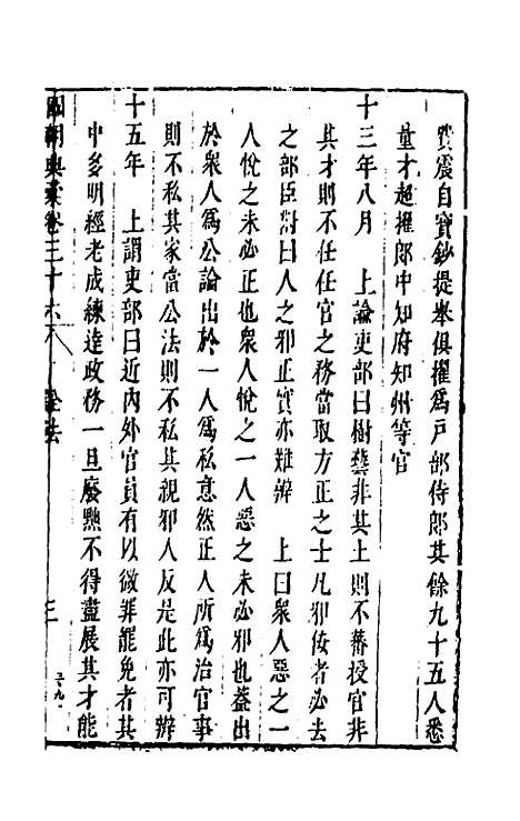 [下载][国朝典汇]二十二_徐学聚.pdf