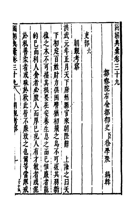 [下载][国朝典汇]二十三_徐学聚.pdf