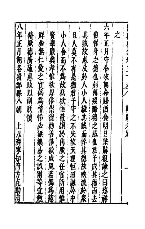 [下载][国朝典汇]二十三_徐学聚.pdf