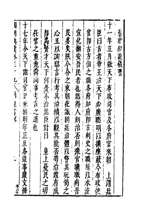 [下载][国朝典汇]二十三_徐学聚.pdf