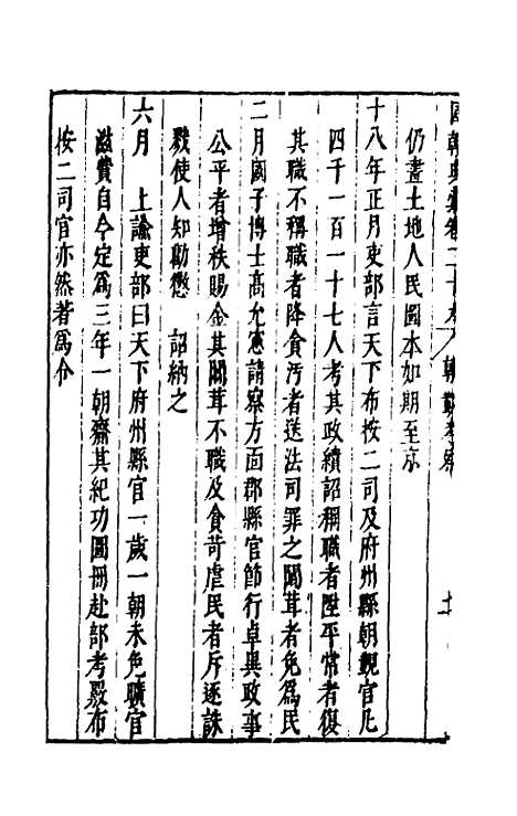 [下载][国朝典汇]二十三_徐学聚.pdf