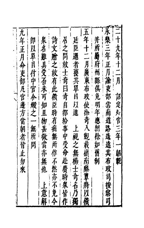 [下载][国朝典汇]二十三_徐学聚.pdf