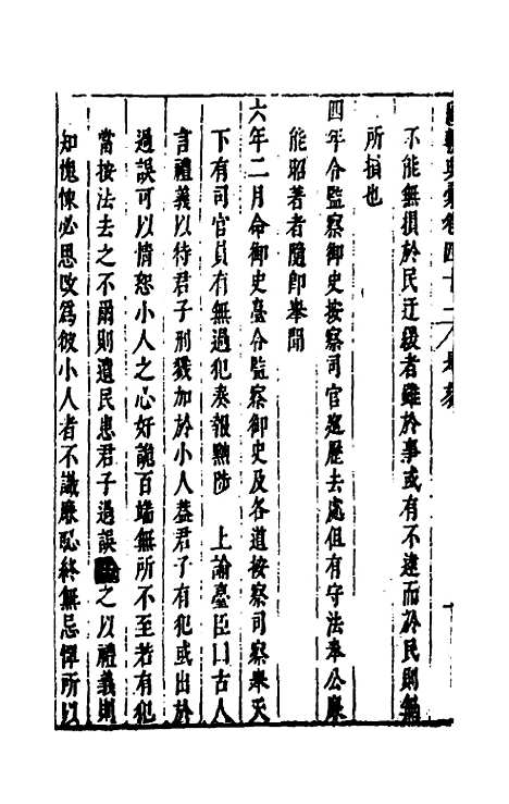 [下载][国朝典汇]二十四_徐学聚.pdf