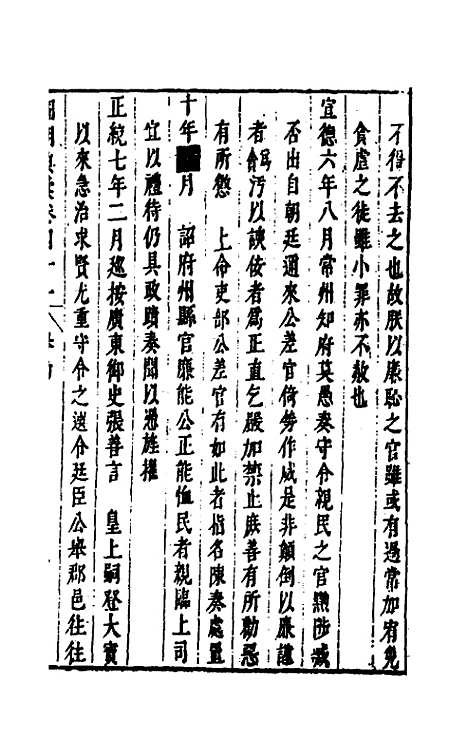 [下载][国朝典汇]二十四_徐学聚.pdf