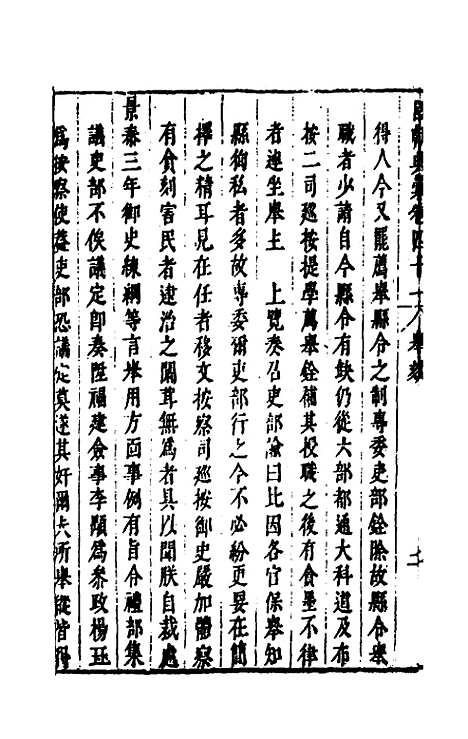 [下载][国朝典汇]二十四_徐学聚.pdf