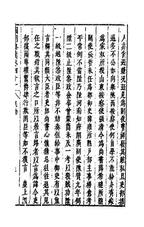 [下载][国朝典汇]二十四_徐学聚.pdf