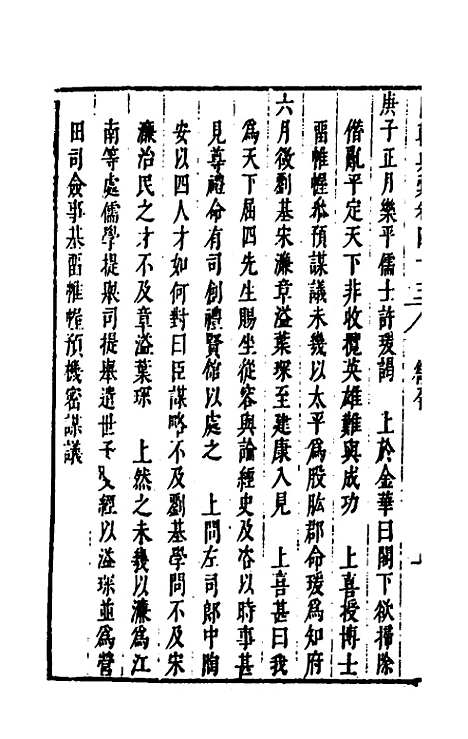 [下载][国朝典汇]二十五_徐学聚.pdf