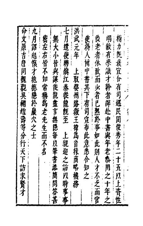 [下载][国朝典汇]二十五_徐学聚.pdf