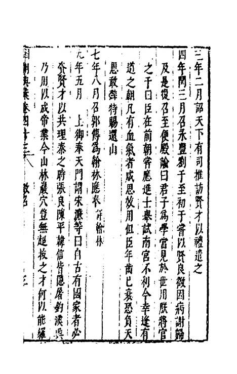 [下载][国朝典汇]二十五_徐学聚.pdf