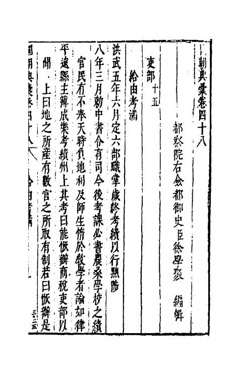 [下载][国朝典汇]二十六_徐学聚.pdf