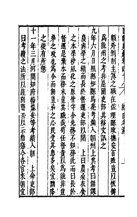 [下载][国朝典汇]二十六_徐学聚.pdf