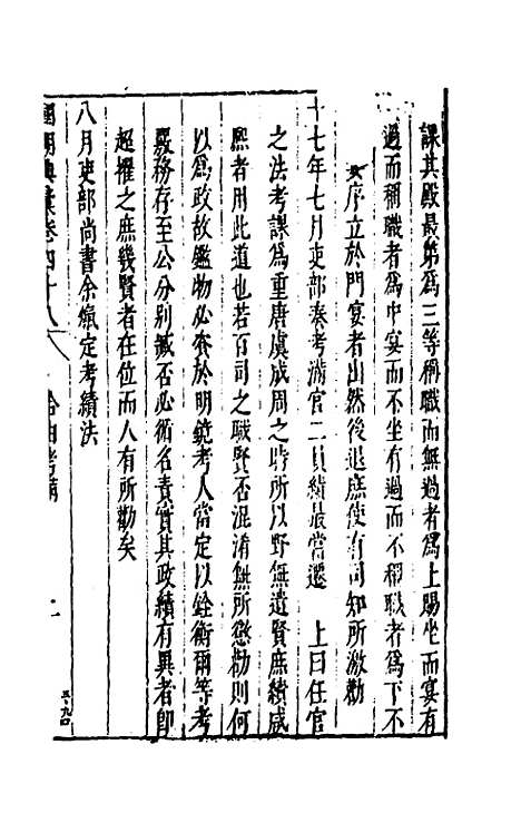 [下载][国朝典汇]二十六_徐学聚.pdf