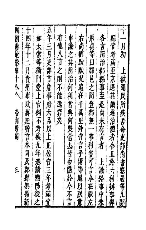 [下载][国朝典汇]二十六_徐学聚.pdf