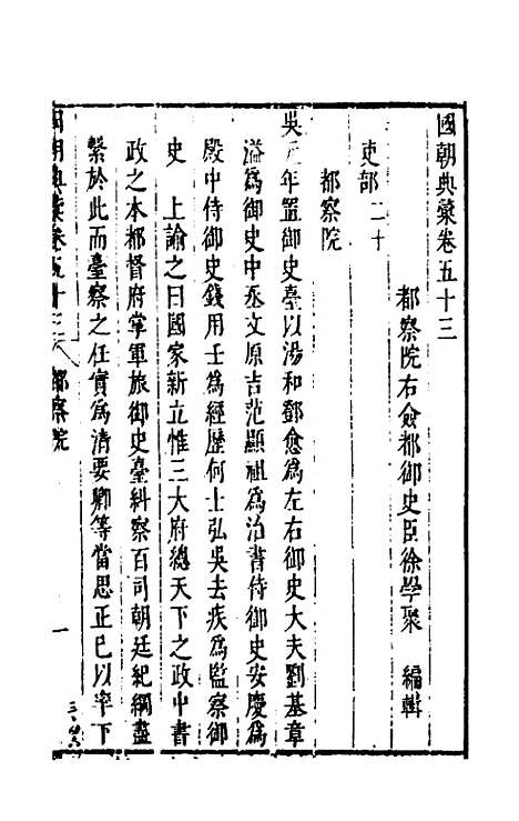 [下载][国朝典汇]二十七_徐学聚.pdf