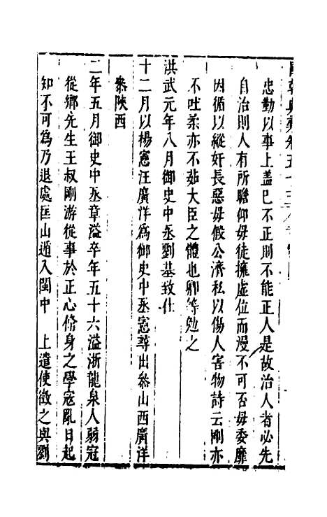 [下载][国朝典汇]二十七_徐学聚.pdf