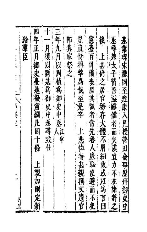 [下载][国朝典汇]二十七_徐学聚.pdf