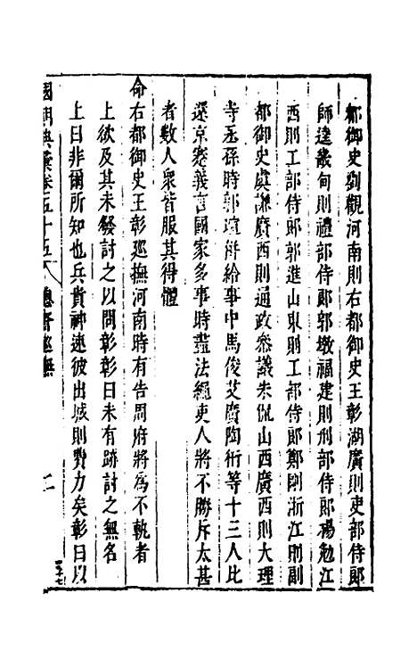 [下载][国朝典汇]二十八_徐学聚.pdf