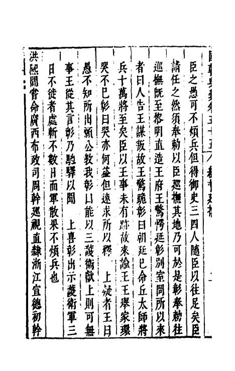 [下载][国朝典汇]二十八_徐学聚.pdf