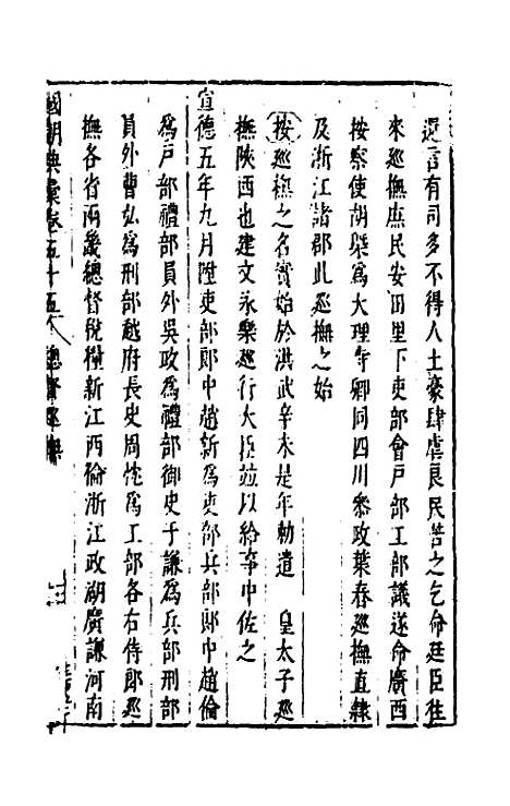 [下载][国朝典汇]二十八_徐学聚.pdf