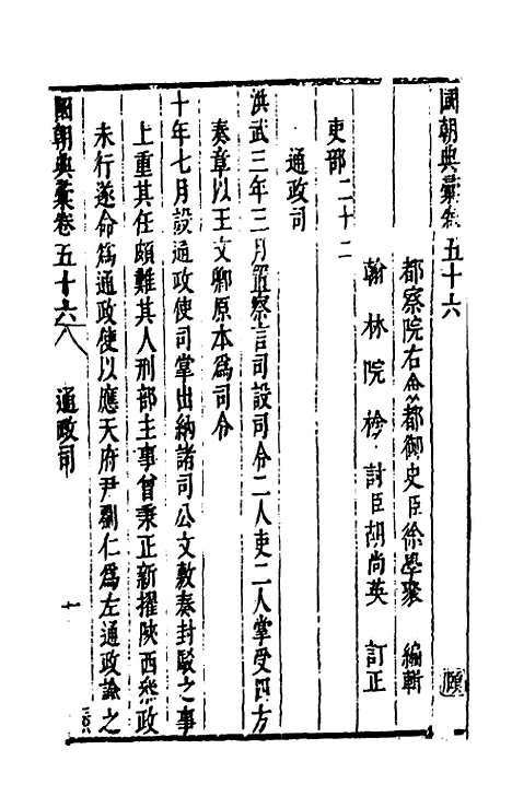 [下载][国朝典汇]二十九_徐学聚.pdf