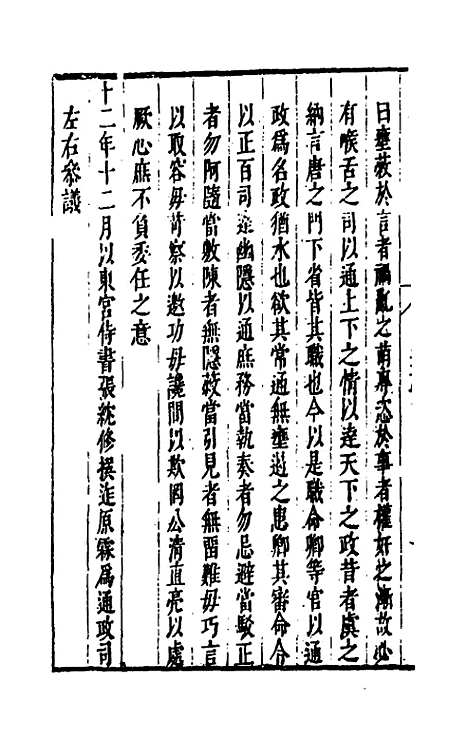 [下载][国朝典汇]二十九_徐学聚.pdf