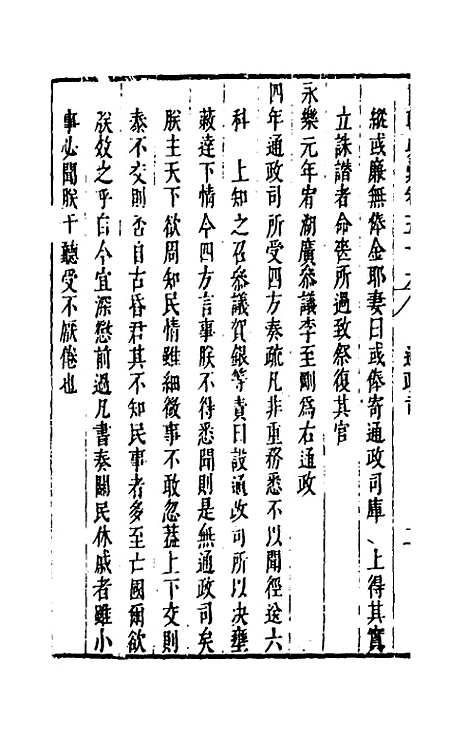 [下载][国朝典汇]二十九_徐学聚.pdf