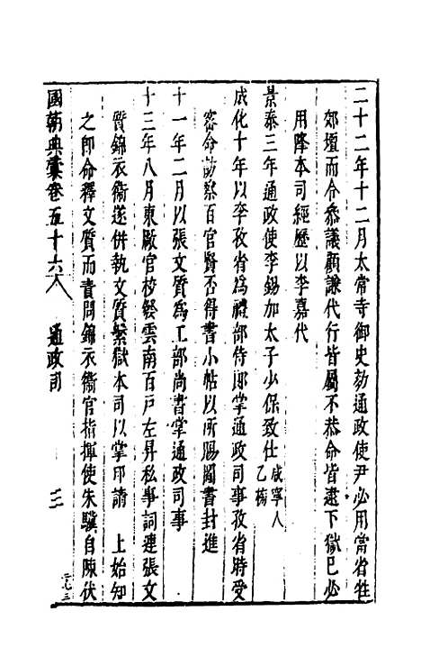 [下载][国朝典汇]二十九_徐学聚.pdf