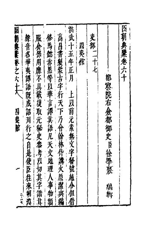 [下载][国朝典汇]三十_徐学聚.pdf