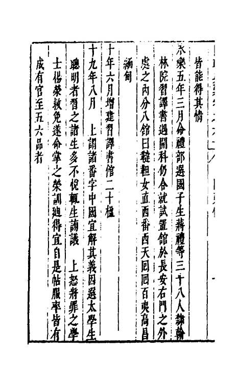 [下载][国朝典汇]三十_徐学聚.pdf