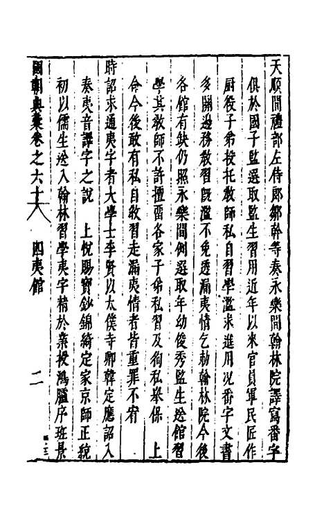 [下载][国朝典汇]三十_徐学聚.pdf