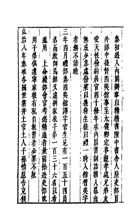 [下载][国朝典汇]三十_徐学聚.pdf