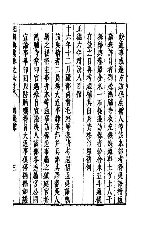 [下载][国朝典汇]三十_徐学聚.pdf