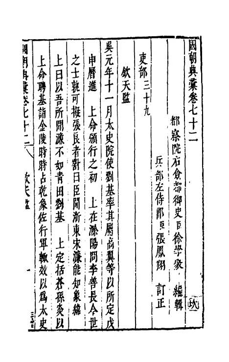 [下载][国朝典汇]三十三_徐学聚.pdf