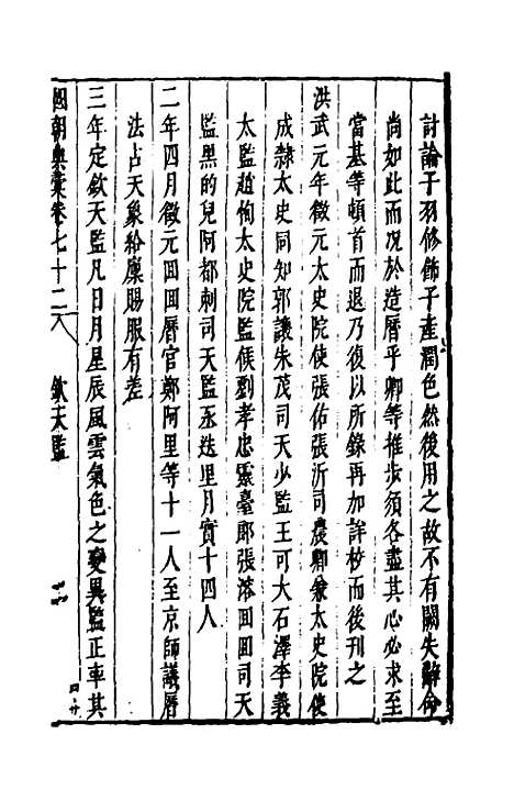 [下载][国朝典汇]三十三_徐学聚.pdf