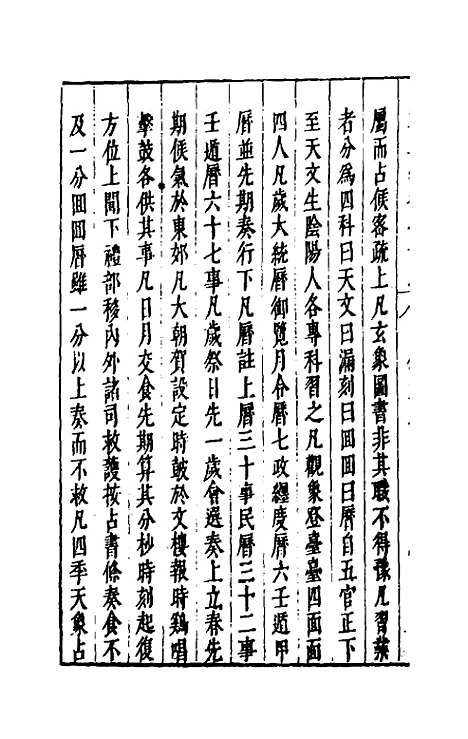 [下载][国朝典汇]三十三_徐学聚.pdf